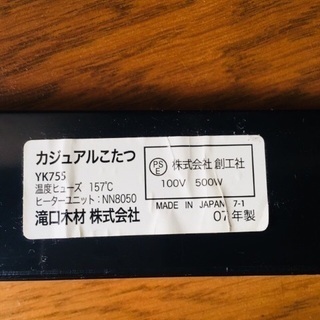 コタツ 動作確認済の画像