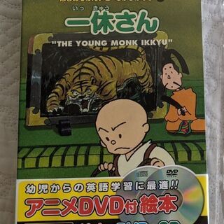 ☆新品ですが包んでるビニールが破れてます☆一休さん（絵本 DVD...