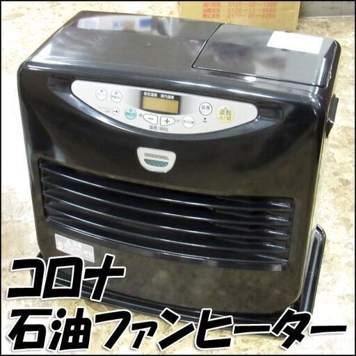 コロナ/CORONA  FH-DG4612BY 石油ファンヒーター 2012年製 燃焼良好 店頭引き取り歓迎
