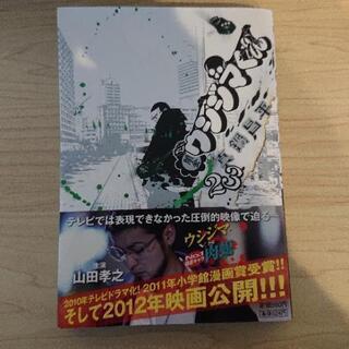 闇金ウシジマくん 1巻～23巻の画像