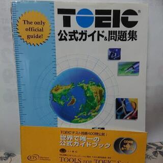 終了】英語の勉強したい人向け  TOEIC公式ガイド&問題集 (...