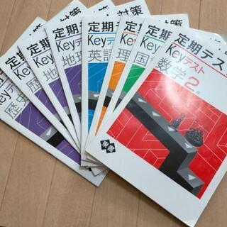 定期テスト対策8冊セット