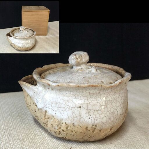 e316 三輪休雪 宝瓶 萩焼 合わせ箱 茶道具