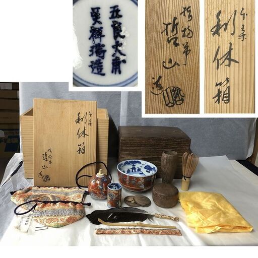 e321 茶箱 谷川哲山 作 共箱 桑 利休箱 抹茶碗 五良大甫呉祥瑞造 茶道具