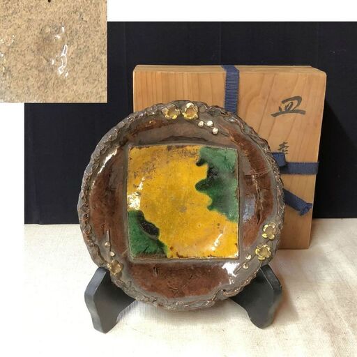 e339 珉平焼 飾り皿 黄緑釉 民平焼 皿 淡路焼 菓子皿 在銘 合わせ箱