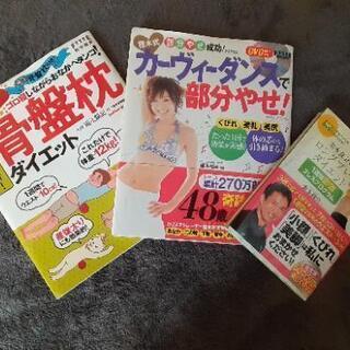 ⭐️ダイエット本⭐️3冊