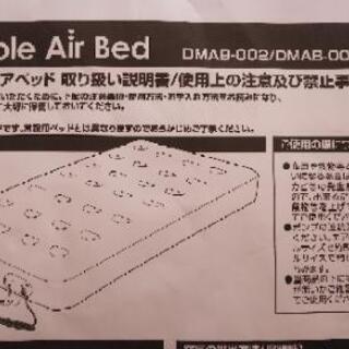エアーベッド、セミダブルの画像