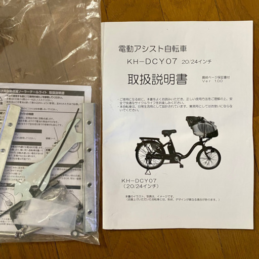 電動アシスト自転車