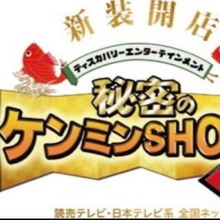 【今晩】第４回ケンミンショー飲み会@新宿✨🍻 - 新宿区