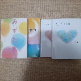 小説４冊の画像