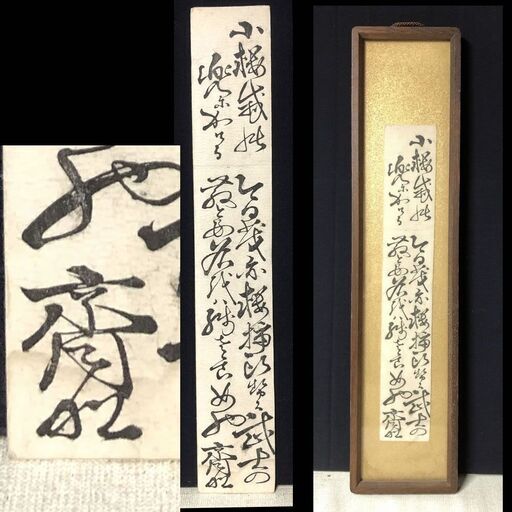 e368 徳川斉昭 書 短冊 烈公 小櫻兜歌箋 茶人大名 斉昭 茶道具