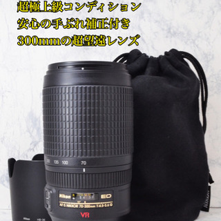 超極上○超望遠○手ブレ補正○ニコン AF-S 70-300mm VR
