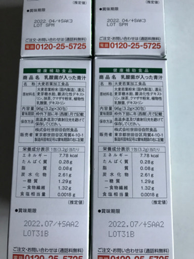 世田谷自然食品　青汁