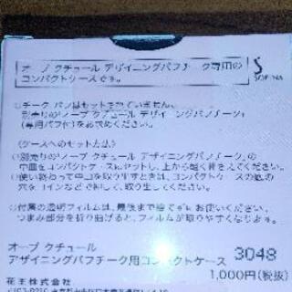 (新品)オーブ デザイングパフチーク用コンパクトケース！の画像
