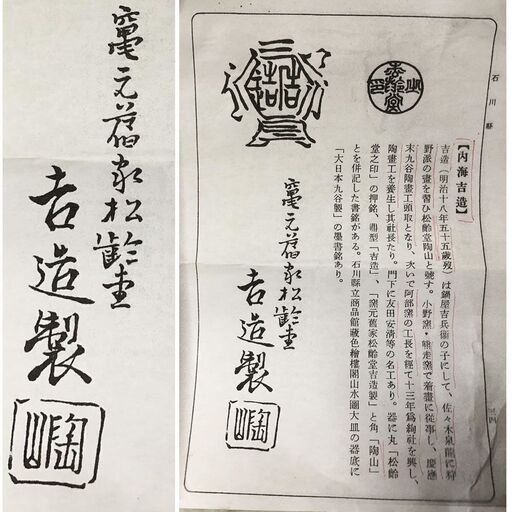 e399 預け徳利 一対 陶山園 吉造製 陶山 九谷 山水図 徳利 一双 酒器 酒注ぎ