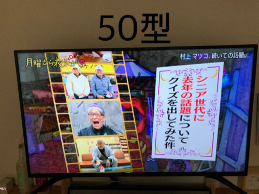 決まりました　テレビ　50型
