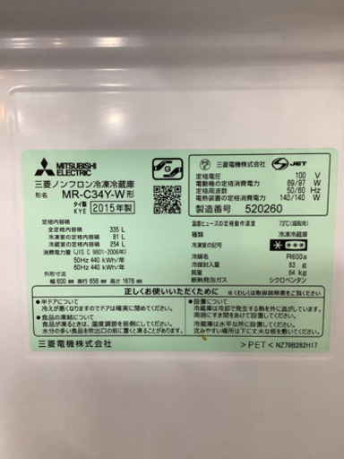 安心の6ヶ月保証付!! 【三菱15年製】 3ドア冷蔵庫 【トレファク町田店】