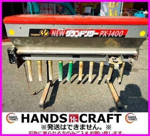タイショー 肥料散布機 PX-1400 NEWグランドソワー トラクター用