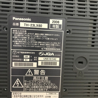 【さしあげます】23インチ VIERA Panasonicの画像