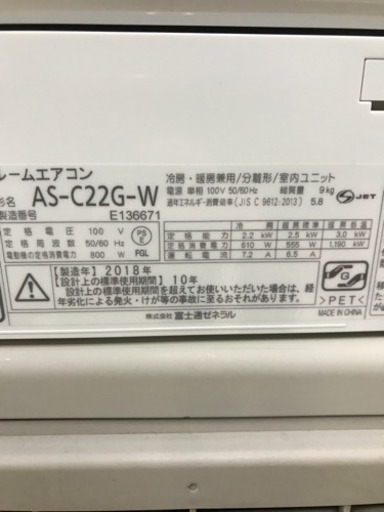 FUJITSU 富士通 AS-C22G-W 2018年製 6～8畳用 ルームエアコン