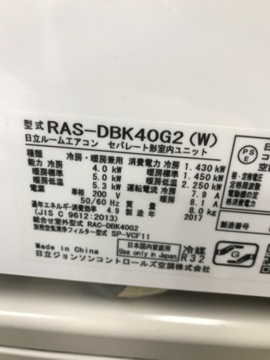 HITACHI 日立 RAS-DBK40G2 2017年製 ～15畳用 ルームエアコン