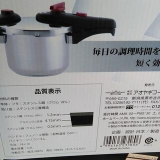 圧力鍋 調理器具の画像