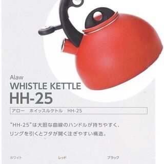 ホイッスルケトル/やかんの画像