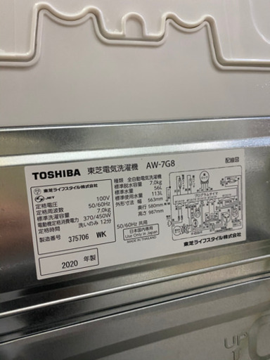 大きめ7.0kg！2020年製！東芝 全自動電気洗濯機 AW-7G8