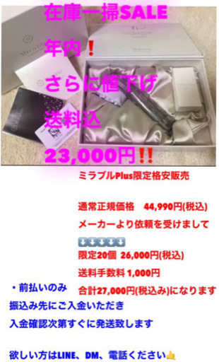 ミラブルplus特別価格