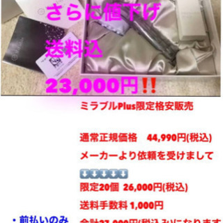 💫ミラブルplus💫特別価格🉐