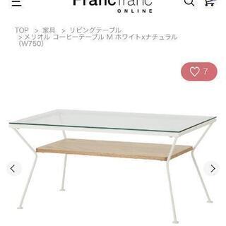 Franc franc
メリオル コーヒーテーブル