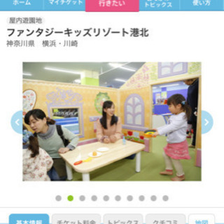 17日まで‼︎ファンタジーキッズリゾートチケット