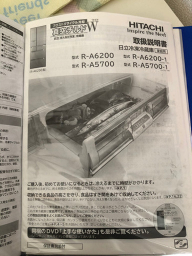 HITACHI 冷蔵庫R-A6200
