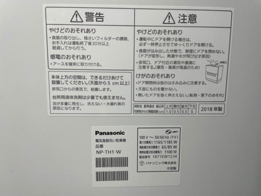 【お取り引き決定】2018年製　パナソニック　食洗機