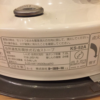 トヨトミ   自然通気形開放式ストーブ KSー52Aの画像