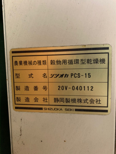 米　乾燥機　農機具　農業　機械　15石