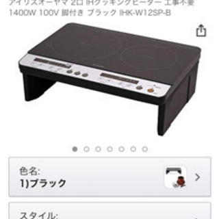 IHコンロ(1口のみ利用可)