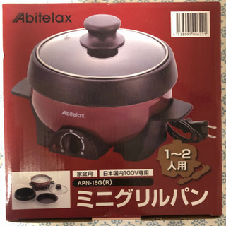 ミニグリルパン　鍋　電気　1人用