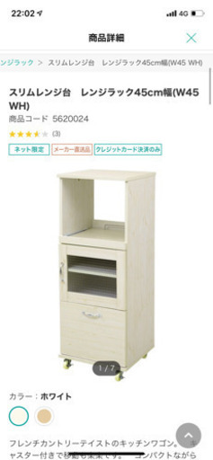 ニトリ　通販限定45cm幅　定価16500円