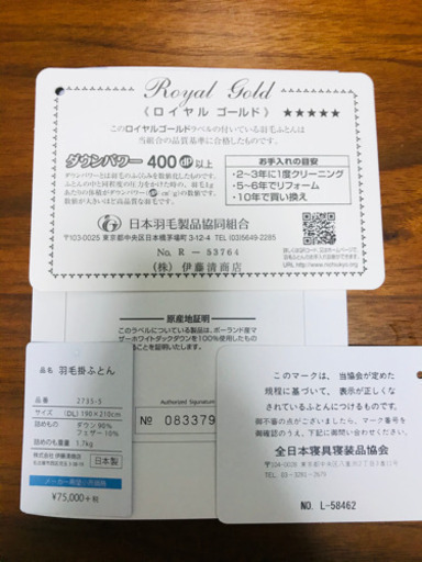 羽毛掛布団&カバーセット　取引決まりました