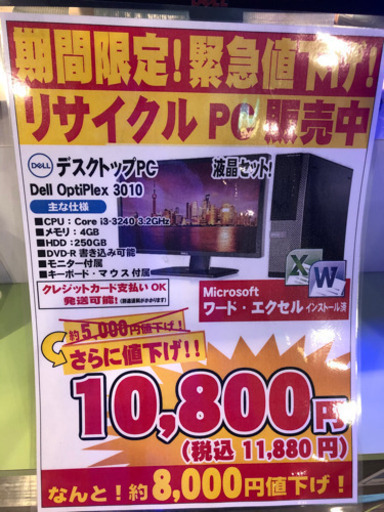 お得❗️デスクトップPC一式No.001 (モニターやオフィス付き)