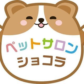 トリマーさん募集！登別イオン近くでトリミングサロンをオープン予定です！の画像
