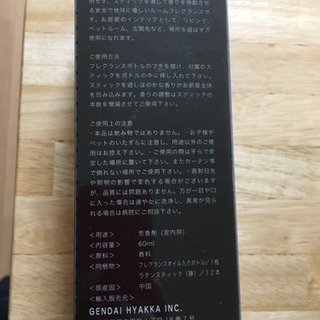 値下げ！未開封 室内用芳香剤の画像