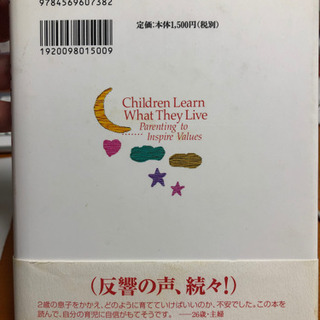 子どもが育つ魔法の言葉　美品　教育本の画像