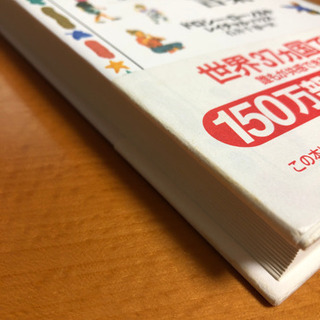 子どもが育つ魔法の言葉　美品　教育本の画像