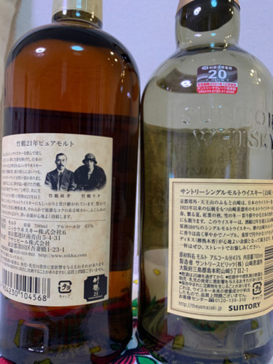 竹鶴21年　山崎12年の空瓶