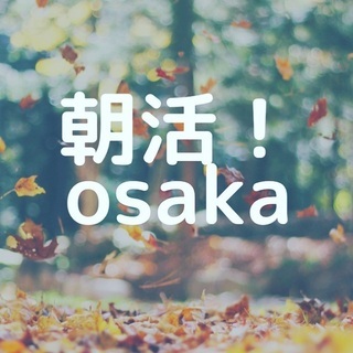 朝活！Osaka