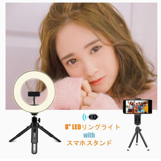 ご購入者様決定[未使用]リングライト 女優ライト 8インチ リモート 自撮り 撮影用 美顔リモコン操作の画像