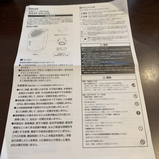マクセル低濃度オゾン除菌消臭器MXAP-APL250