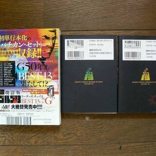 ゴルゴ13　文庫本34・43　　ゴルゴ13　199の画像